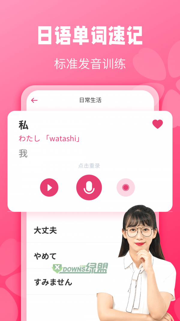 寿司日语学习app下载-寿司日语学习安卓版下载v1.0.0