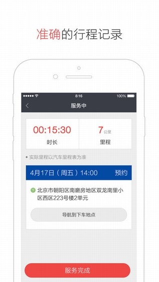 易到专车司机版app