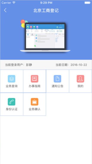 北京工商登记手机app