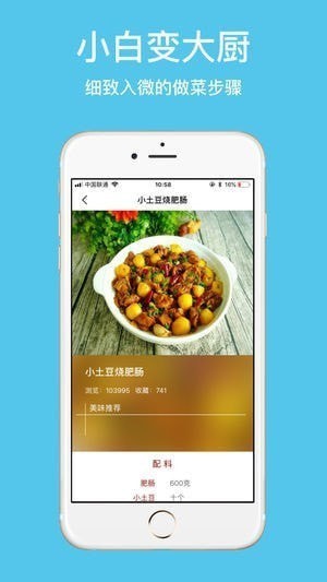 菜谱嗖嗖嗖app