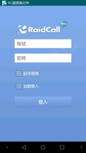 RC语音手机版app