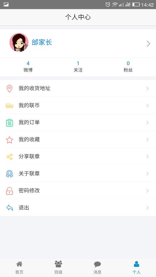 联章老师版app_联章老师版appapp下载_联章老师版app中文版下载