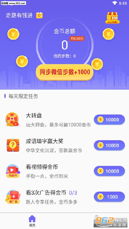 走路有钱进官网app
