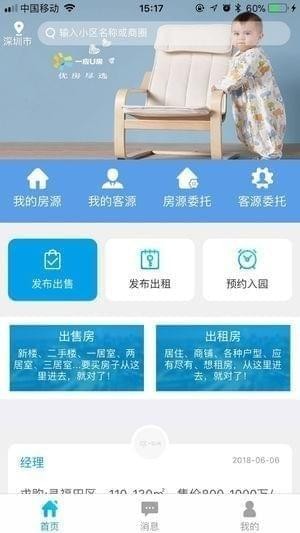 一应U房app