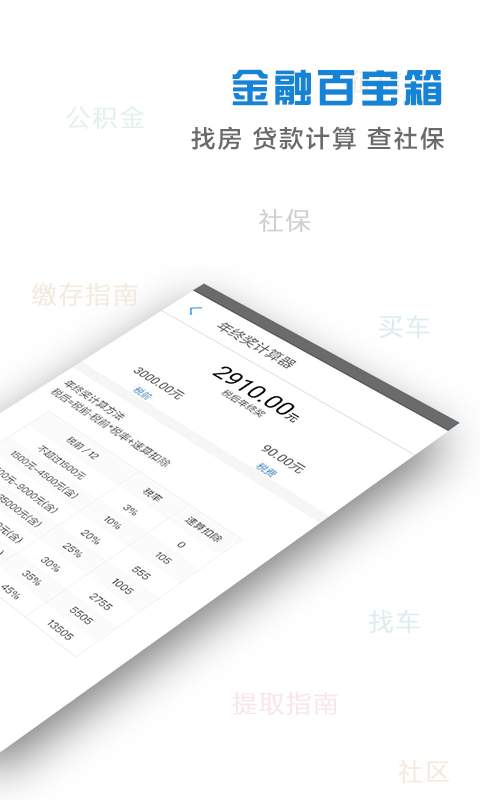 深圳社保公积金查询app_深圳社保公积金查询app手机版安卓_深圳社保公积金查询appapp下载