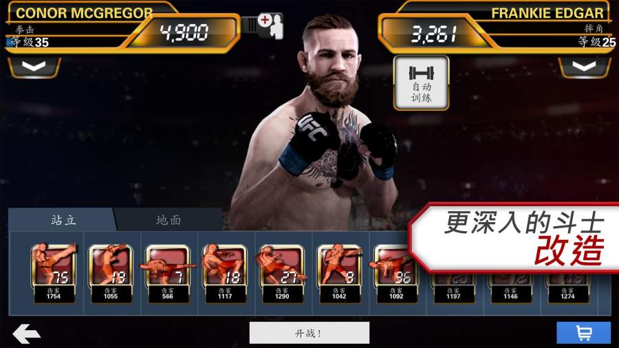 UFC终极格斗冠军app_UFC终极格斗冠军app最新官方版 V1.0.8.2下载 _UFC终极格斗冠军app中文版下载