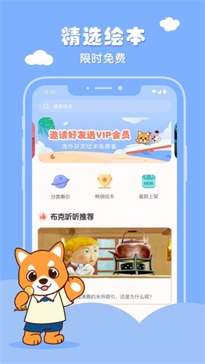 布克听听绘本app下载_布克听听绘本app下载安卓版下载V1.0_布克听听绘本app下载中文版下载