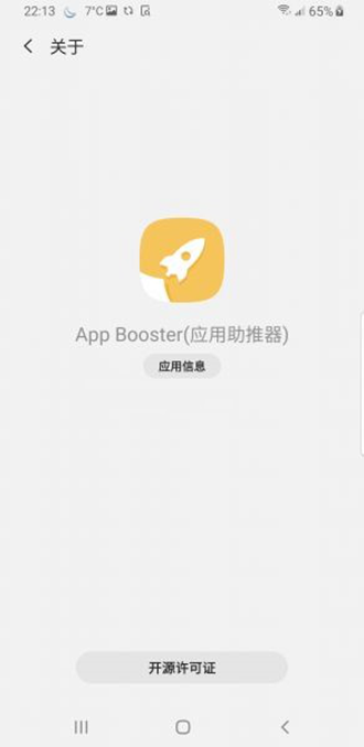 galaxy app booster怎么打开