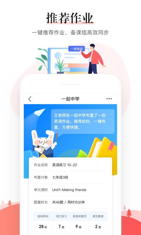 一起中学老师app_一起中学老师app手机版安卓_一起中学老师app中文版