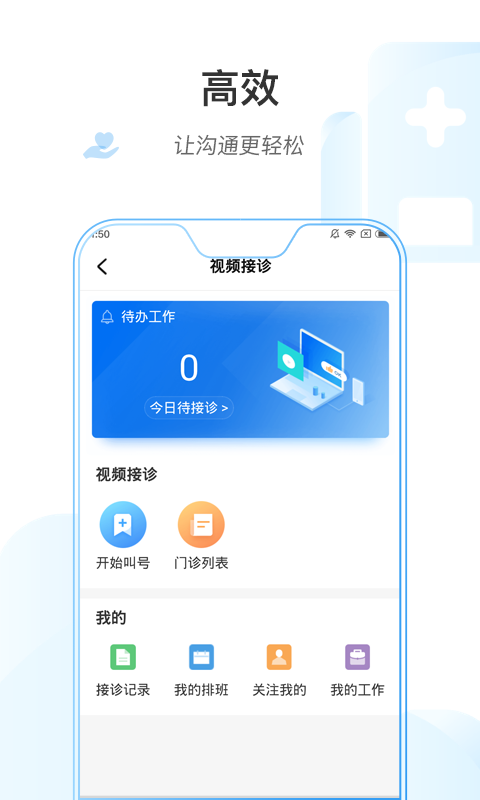 连一医护版ios