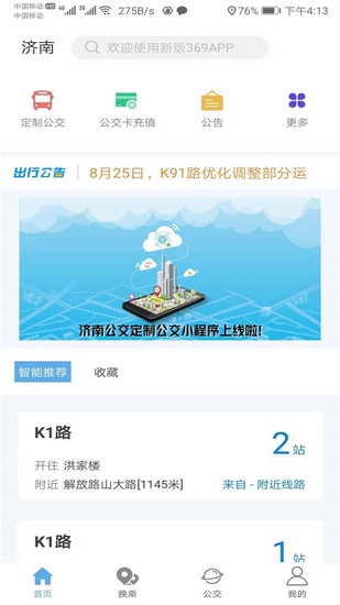 济南369出行app下载_济南369出行app下载ios版下载_济南369出行app下载安卓版