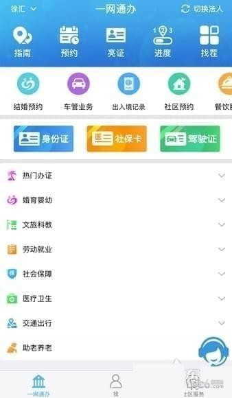上海一网通办iOS