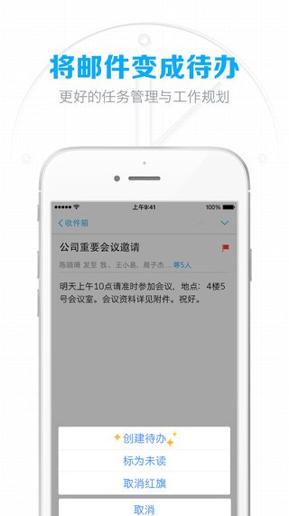 网易邮箱大师手机版