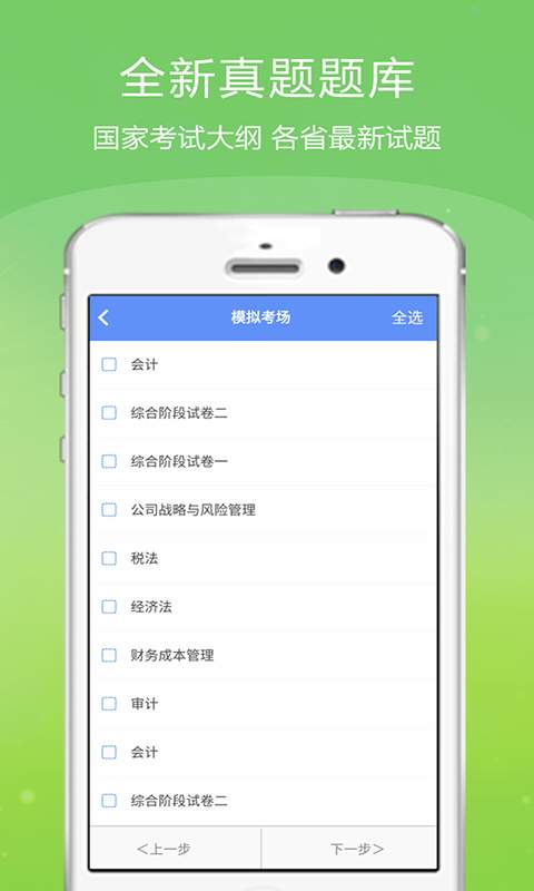 注册会计师金考点app_注册会计师金考点app安卓版_注册会计师金考点app手机版