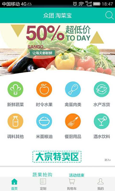 众团淘菜宝app_众团淘菜宝appiOS游戏下载_众团淘菜宝app最新版下载