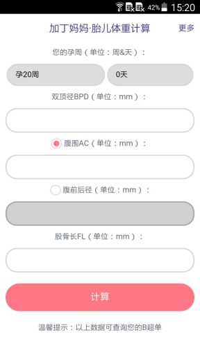 胎儿体重计算器app_胎儿体重计算器appios版_胎儿体重计算器app最新官方版 V1.0.8.2下载