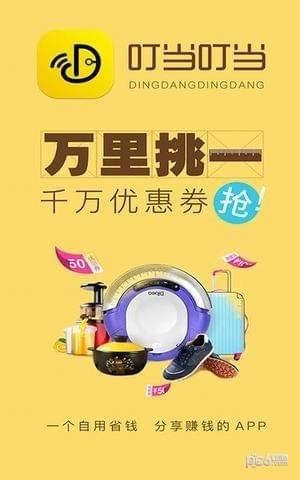 叮当叮当下载_叮当叮当下载积分版_叮当叮当下载中文版下载