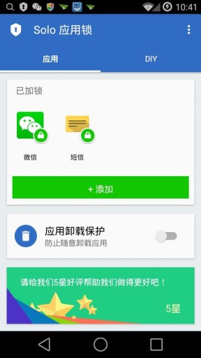 Solo应用锁app_Solo应用锁app官方正版_Solo应用锁app小游戏