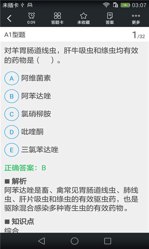 全国执业兽医资格题库app