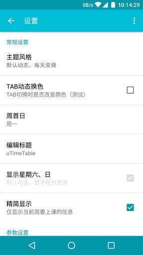 uTimeTableapp_uTimeTableapp攻略