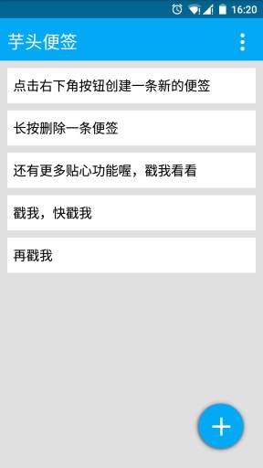 芋头便签app_芋头便签app官网下载手机版_芋头便签app电脑版下载