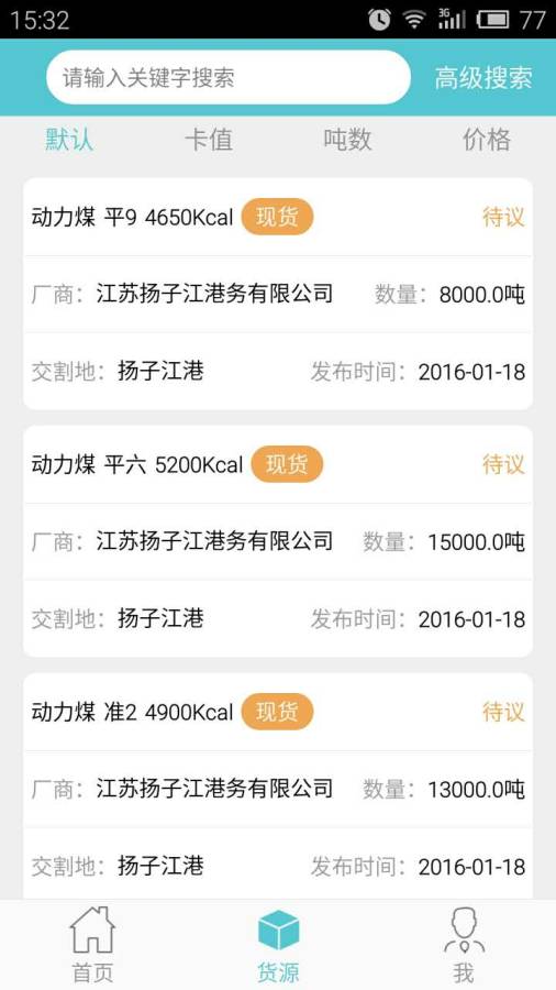 找煤网app_找煤网app下载_找煤网app最新版下载