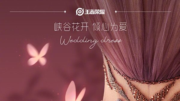 ﻿王者荣耀婚纱于11月22日发布，发布了一系列主题婚纱供大家分享。