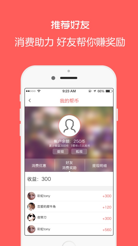 特惠帮app_特惠帮appios版下载_特惠帮app攻略