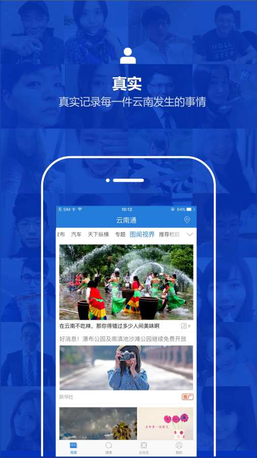 云南通·宣威市app_云南通·宣威市appiOS游戏下载_云南通·宣威市app手机游戏下载