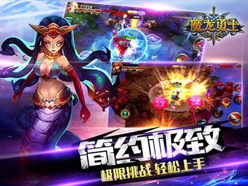 魔龙勇士app_魔龙勇士app小游戏_魔龙勇士appiOS游戏下载