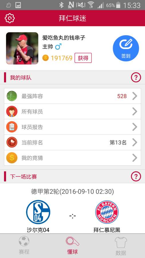 拜仁球迷app_拜仁球迷app积分版_拜仁球迷appapp下载