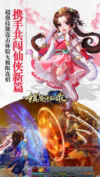 镇魔诛仙录iOS版