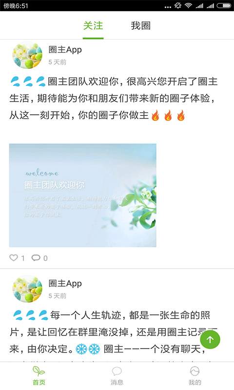 圈主app_圈主app官网下载手机版_圈主appapp下载