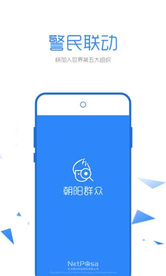 朝阳群众app_朝阳群众app电脑版下载_朝阳群众app攻略