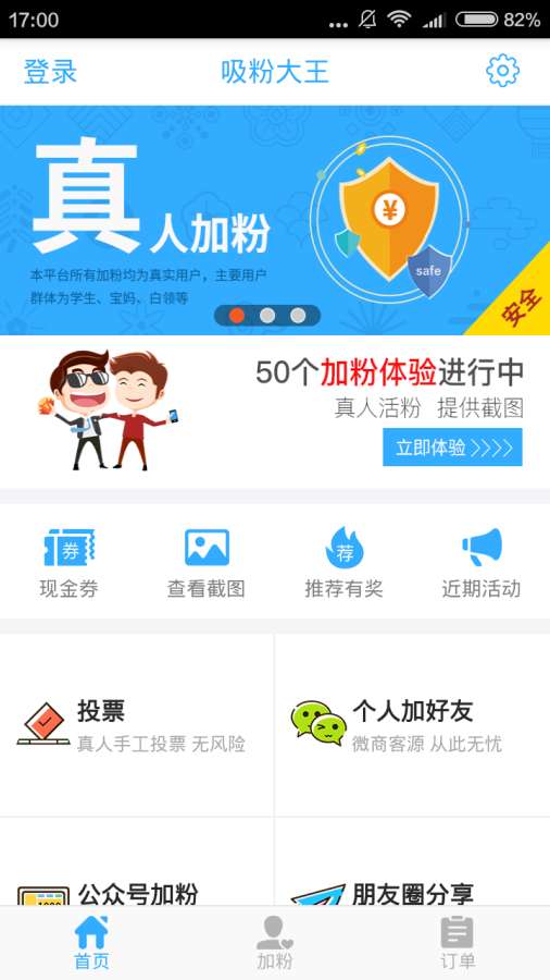 吸粉大王app_吸粉大王app中文版下载_吸粉大王appios版下载