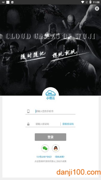 小悟云游戏软件下载_小悟云电脑手机版下载v2.2.3 手机版