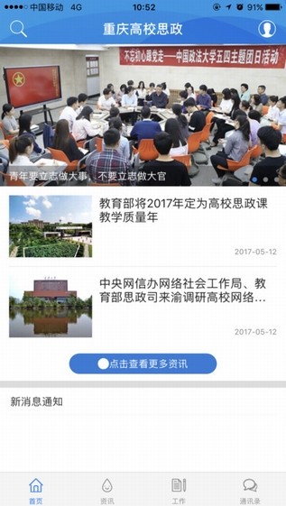 重庆高校思政app