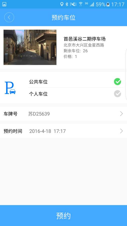 享停app_享停appios版_享停app安卓版