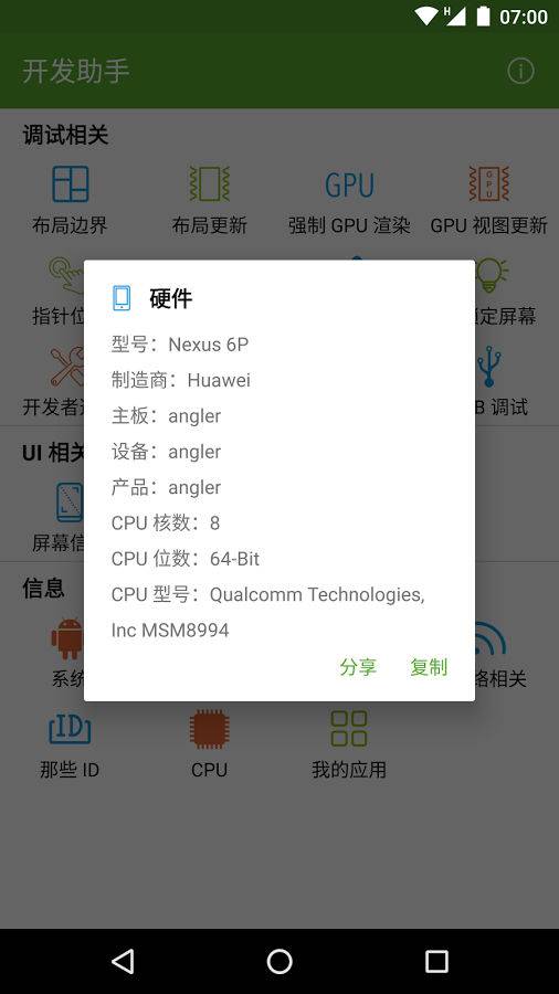 开发助手app_开发助手app中文版下载_开发助手app安卓版