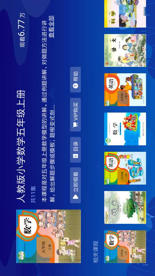 小学同步五年级下载_小学同步五年级下载中文版下载_小学同步五年级下载安卓版下载V1.0