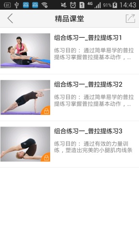 男子普拉提初级app