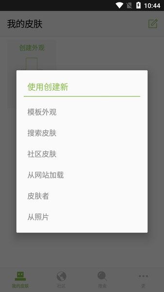 skinseed汉化版官方版_skinseed皮肤中文版下载v6.4.3 手机APP绿色版