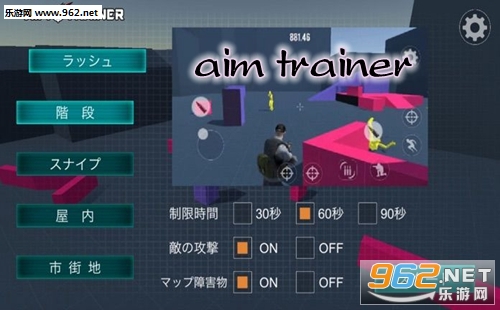 aim trainer中文汉化版