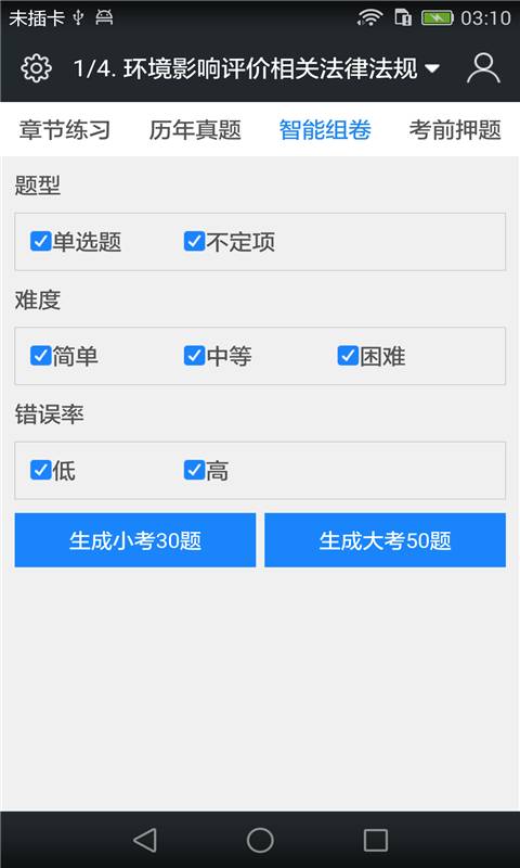 环境影响评价师题库app_环境影响评价师题库appios版下载_环境影响评价师题库app安卓手机版免费下载