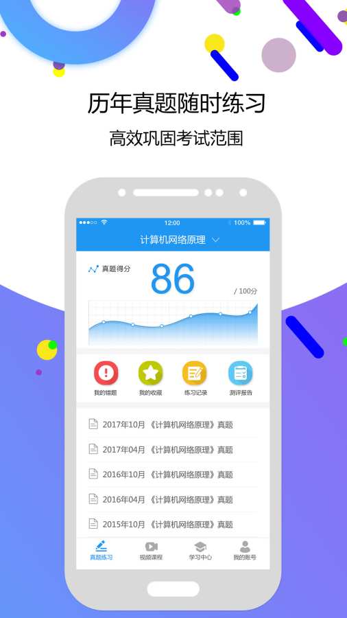 自考智题库app_自考智题库app最新版下载_自考智题库appios版下载