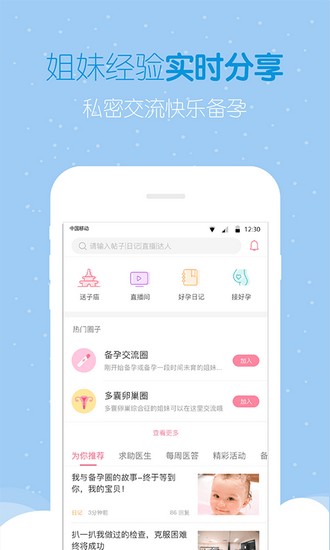 好孕帮app下载_好孕帮app下载中文版_好孕帮app下载攻略