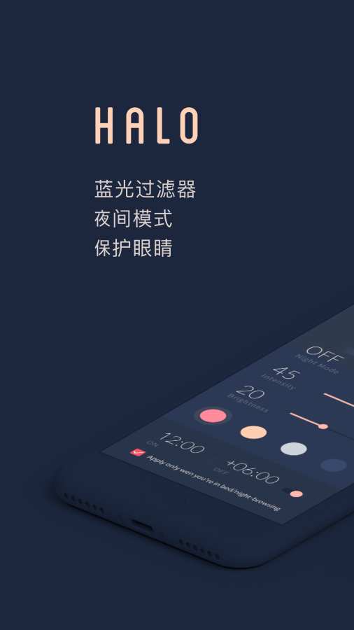 HALO - 蓝光过滤器，夜间模式，保护眼睛app