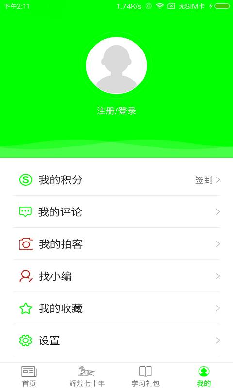 活力锡林app_活力锡林app手机版_活力锡林app手机版