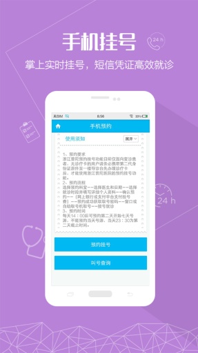 普陀医院app_普陀医院app官方版_普陀医院app最新版下载