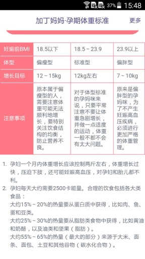 孕期体重标准app_孕期体重标准app官方版_孕期体重标准app中文版下载